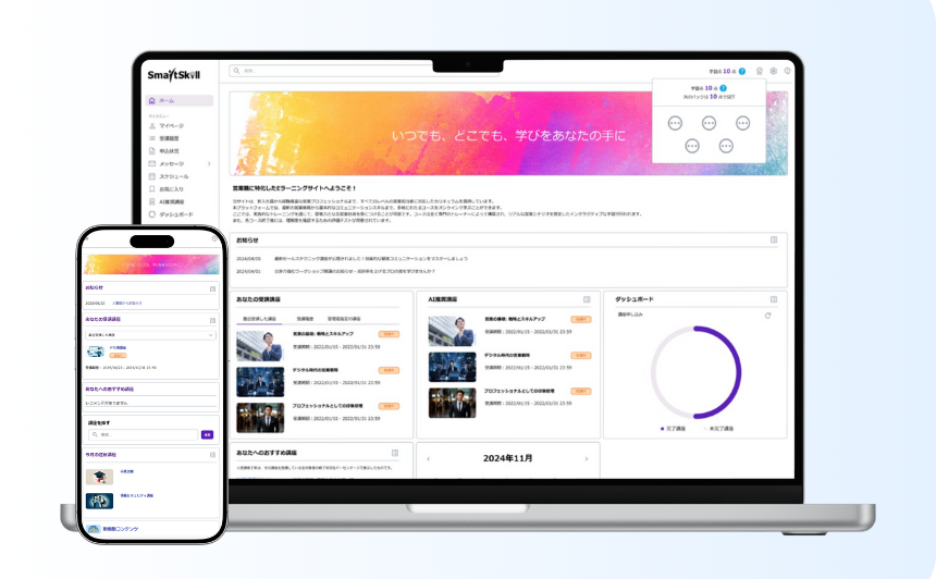 SmartSkill Campus_利用画面サンプル1
