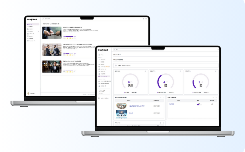 SmartSkill Campus_利用画面サンプル2