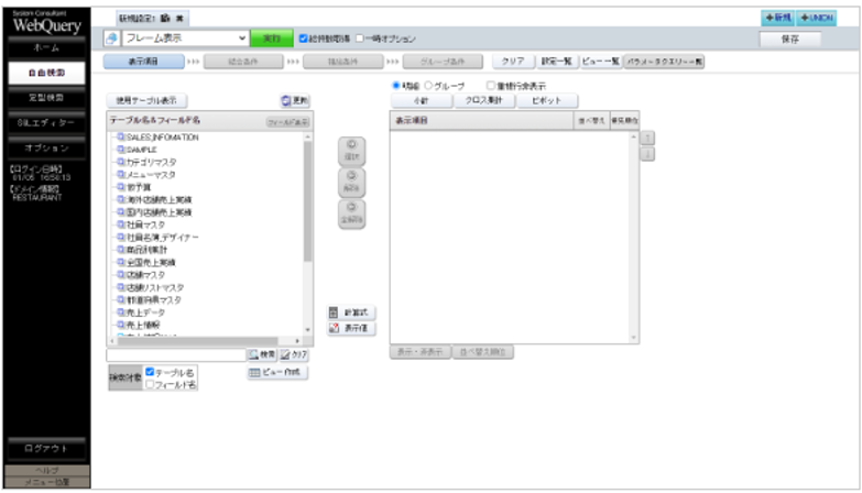WebQuery_利用画面サンプル1
