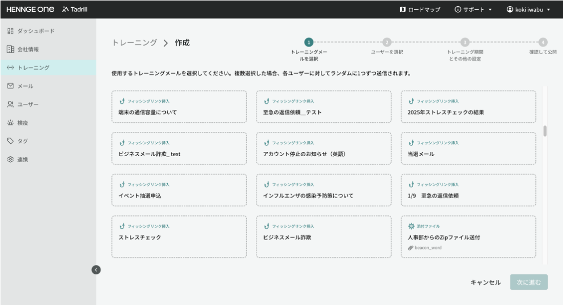 HENNGE One Cybersecurity Edition_利用画面サンプル1