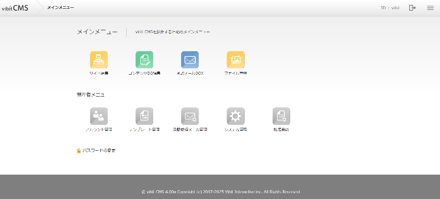 SHANON vibit CMS Neo_利用画面サンプル1