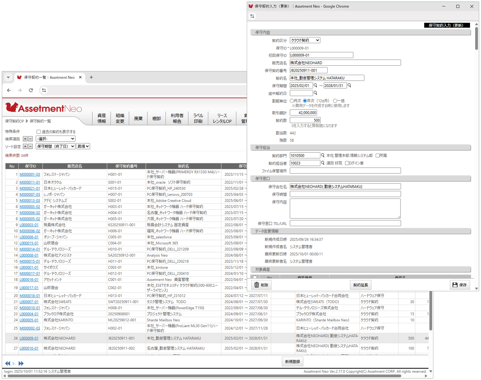 Assetment Neo for 情シス_利用画面サンプル3