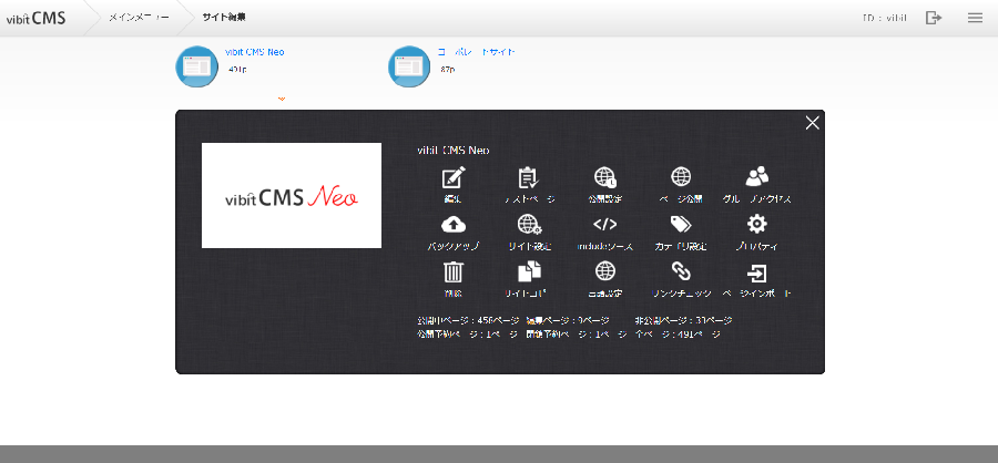 SHANON vibit CMS Neo_利用画面サンプル2