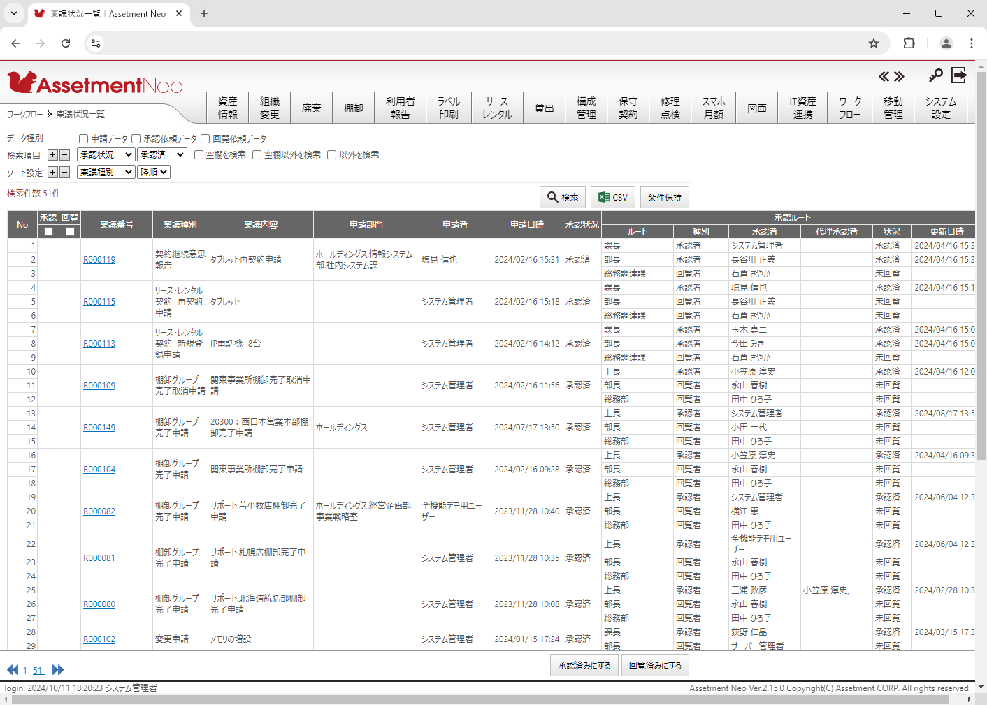 Assetment Neo for経理_利用画面サンプル3
