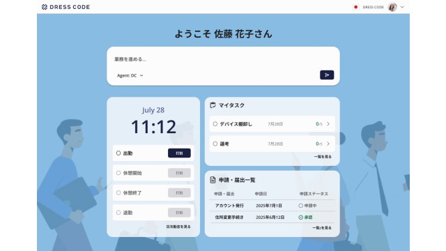 DRESS CODE IT Force_利用画面サンプル4
