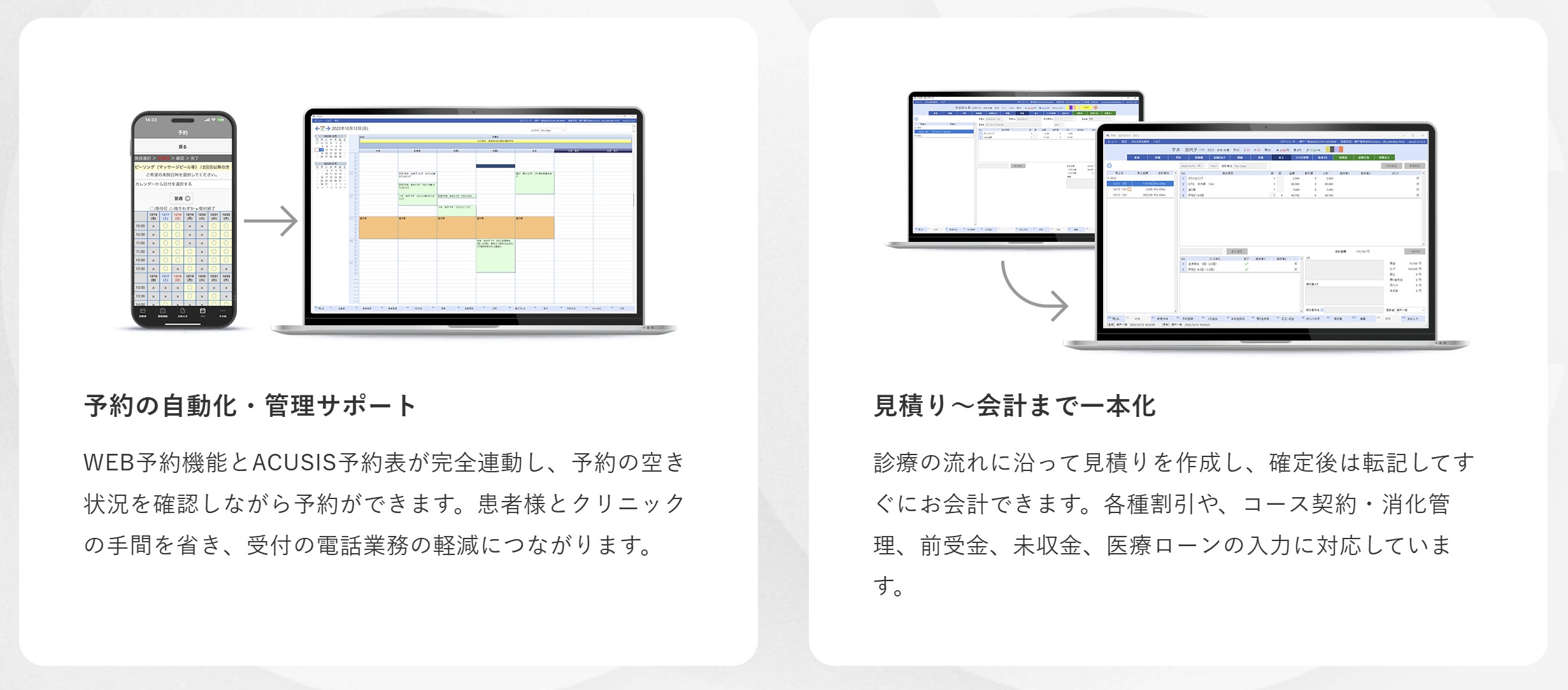 ACUSIS Cloud（アクシスクラウド）_利用画面サンプル1
