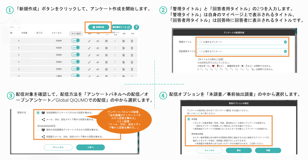 QiQUMO_利用画面サンプル1