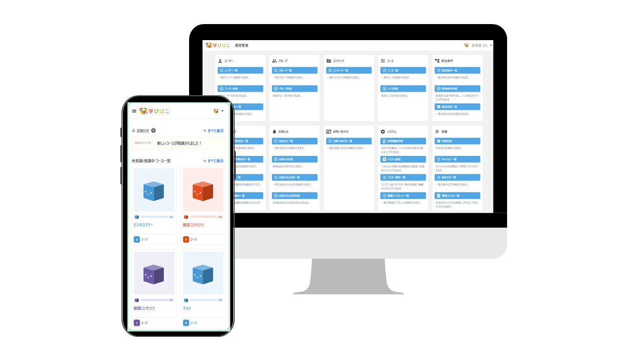 e学びばこ_利用画面サンプル1