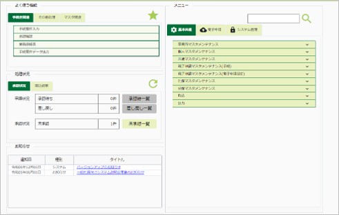 ARDIO C1_利用画面サンプル1