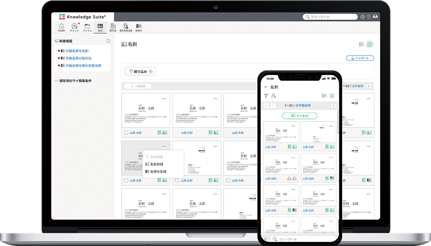 Knowledge Suite+_利用画面サンプル1