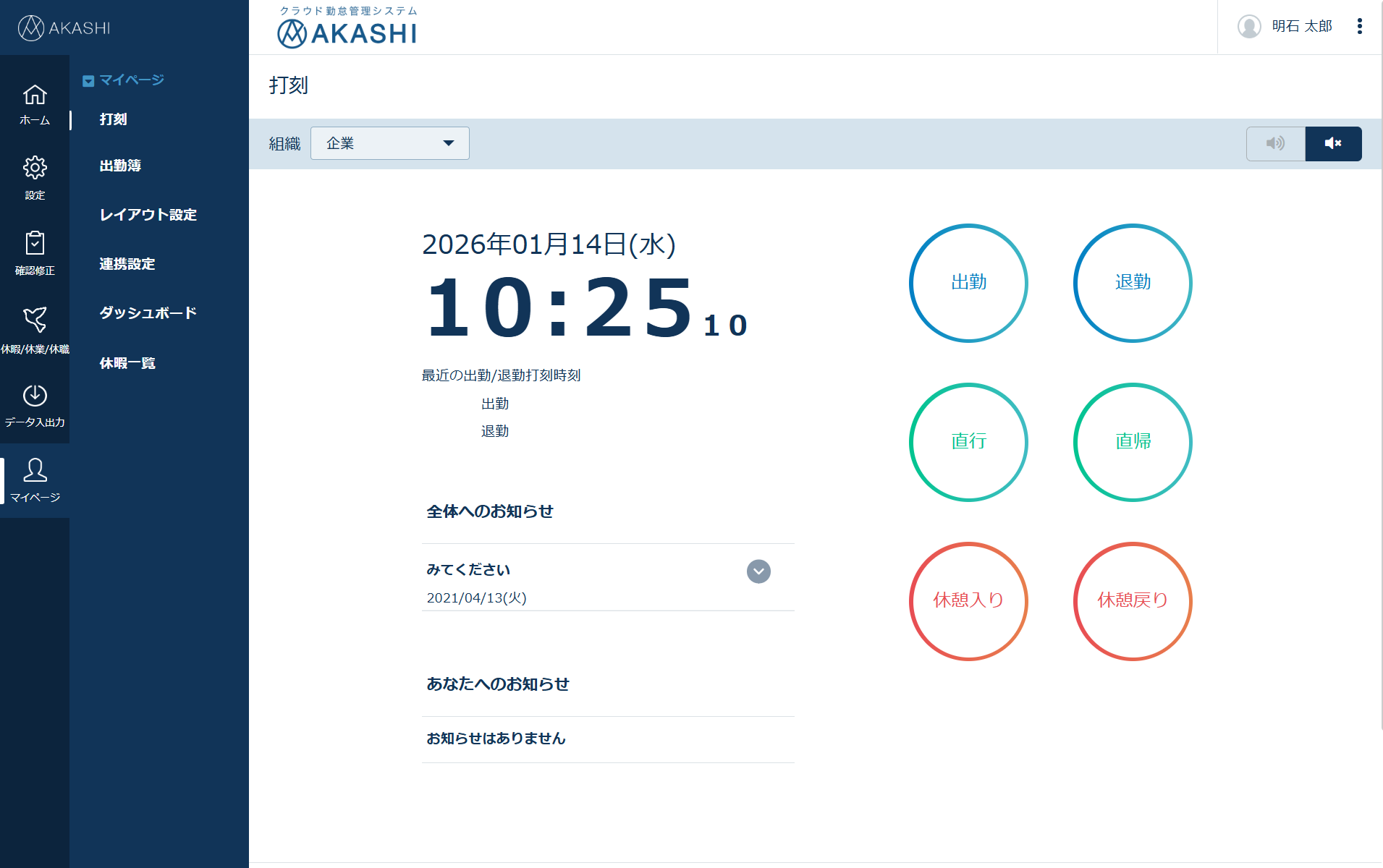 AKASHI_利用画面サンプル1