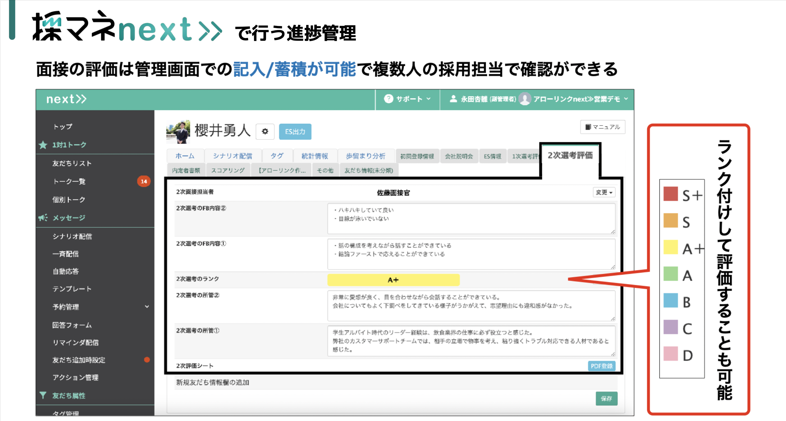 採マネnext≫_利用画面サンプル5