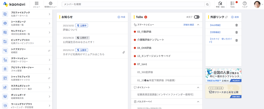 カオナビ_利用画面サンプル2