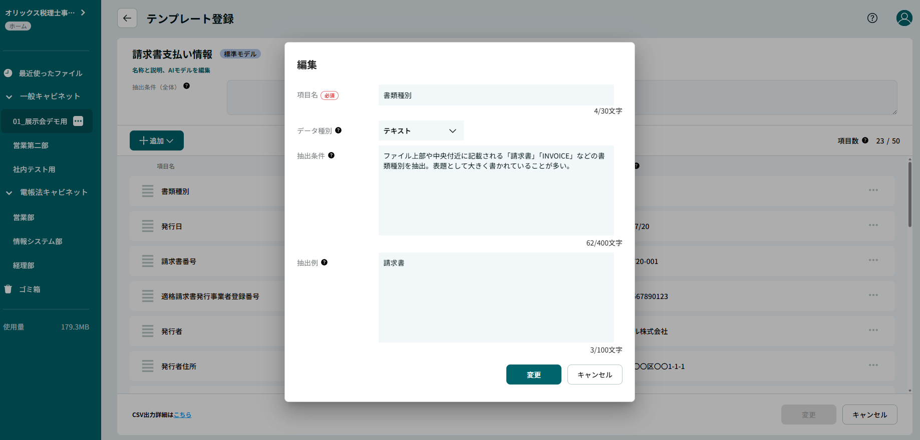 PATPOST_利用画面サンプル4