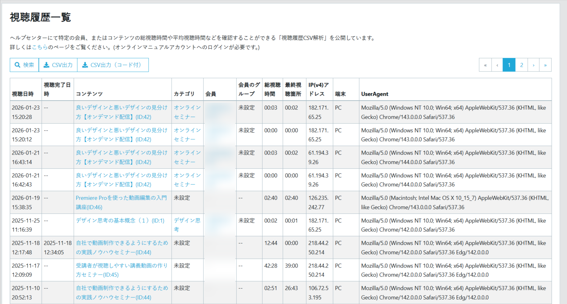 ソーシャルキャスト_利用画面サンプル4
