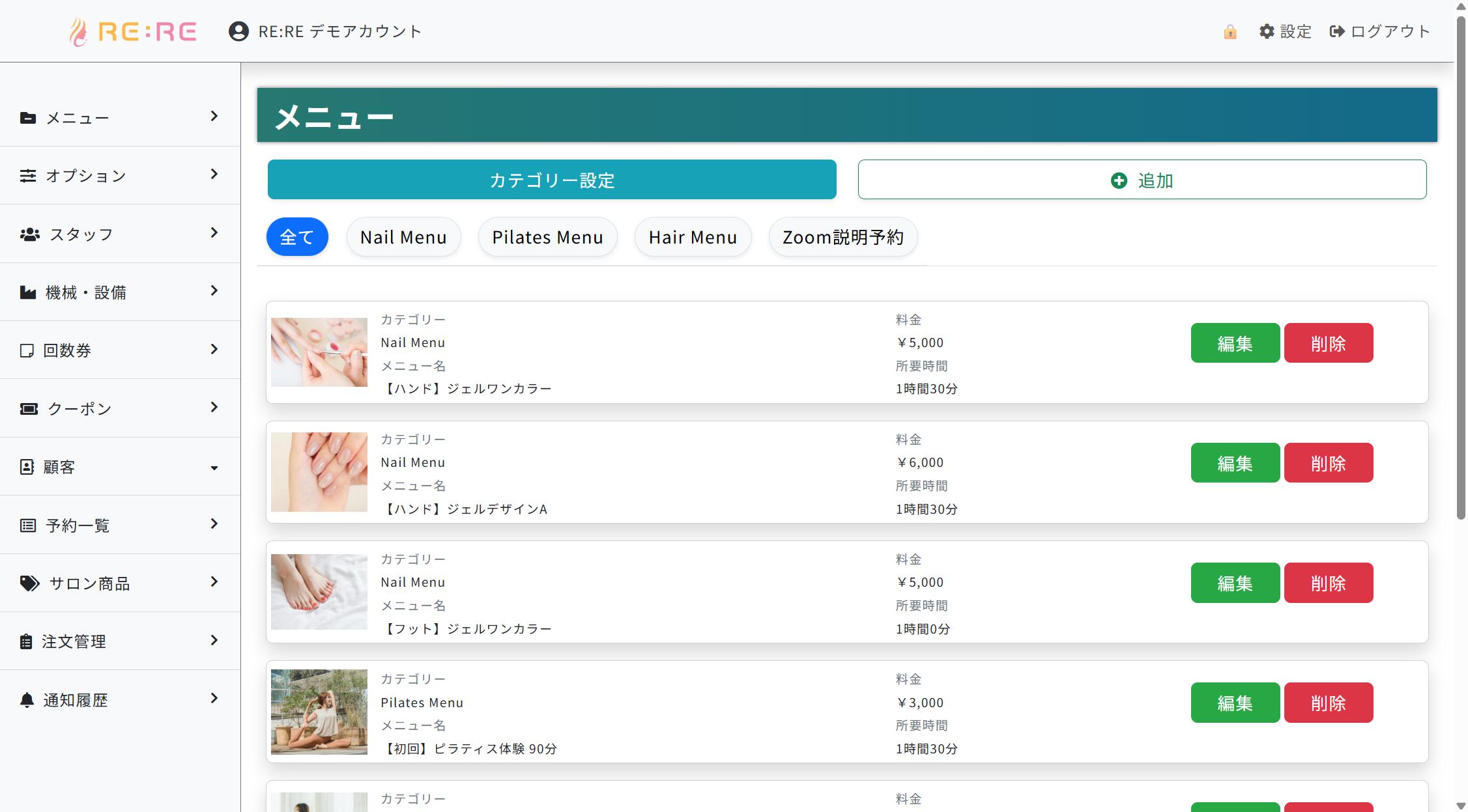 RE:RE_利用画面サンプル4