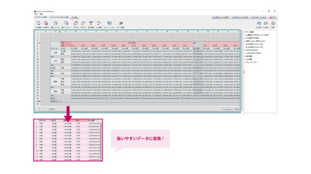 Dr.Sum_利用画面サンプル3