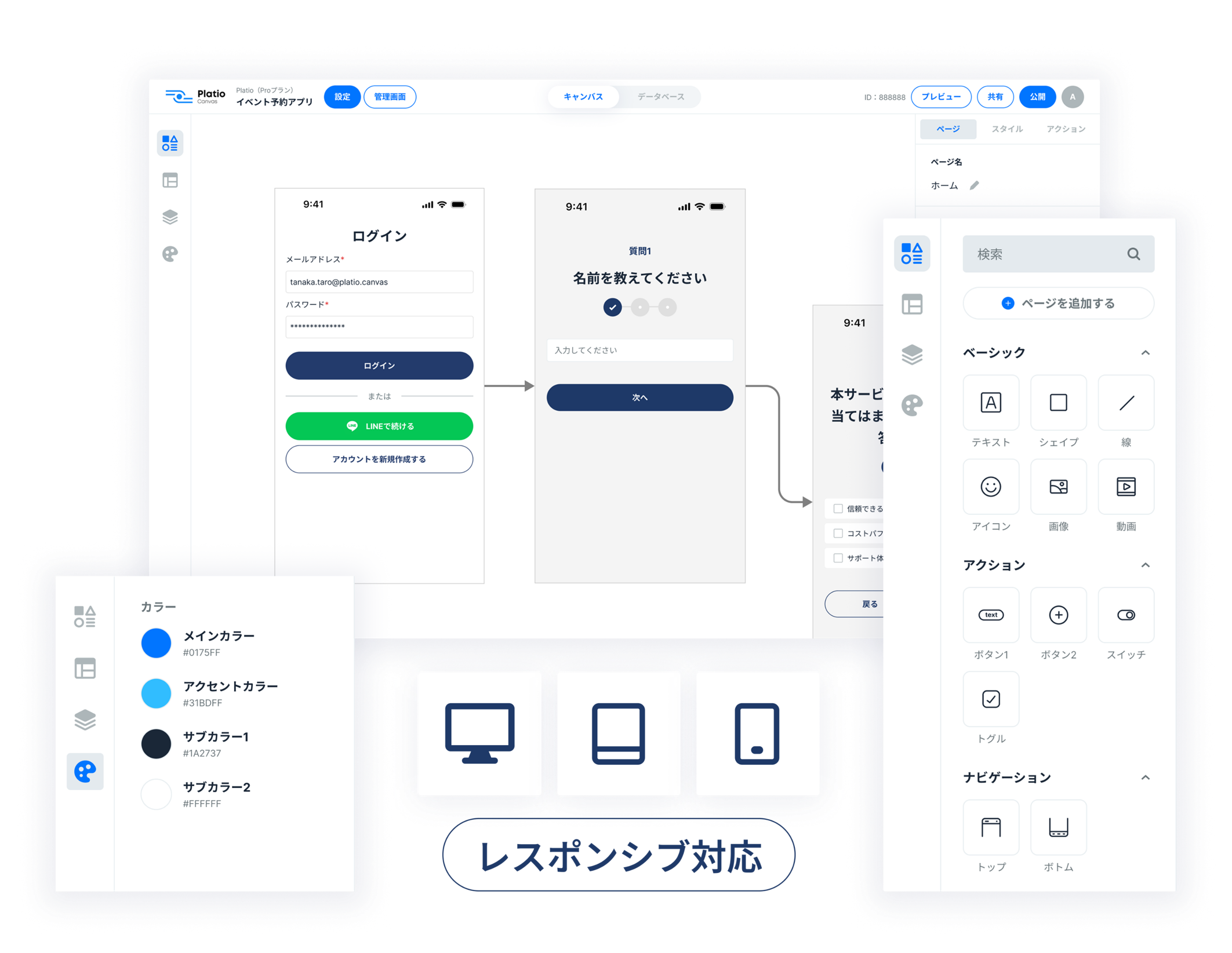 Platio Canvas_利用画面サンプル1