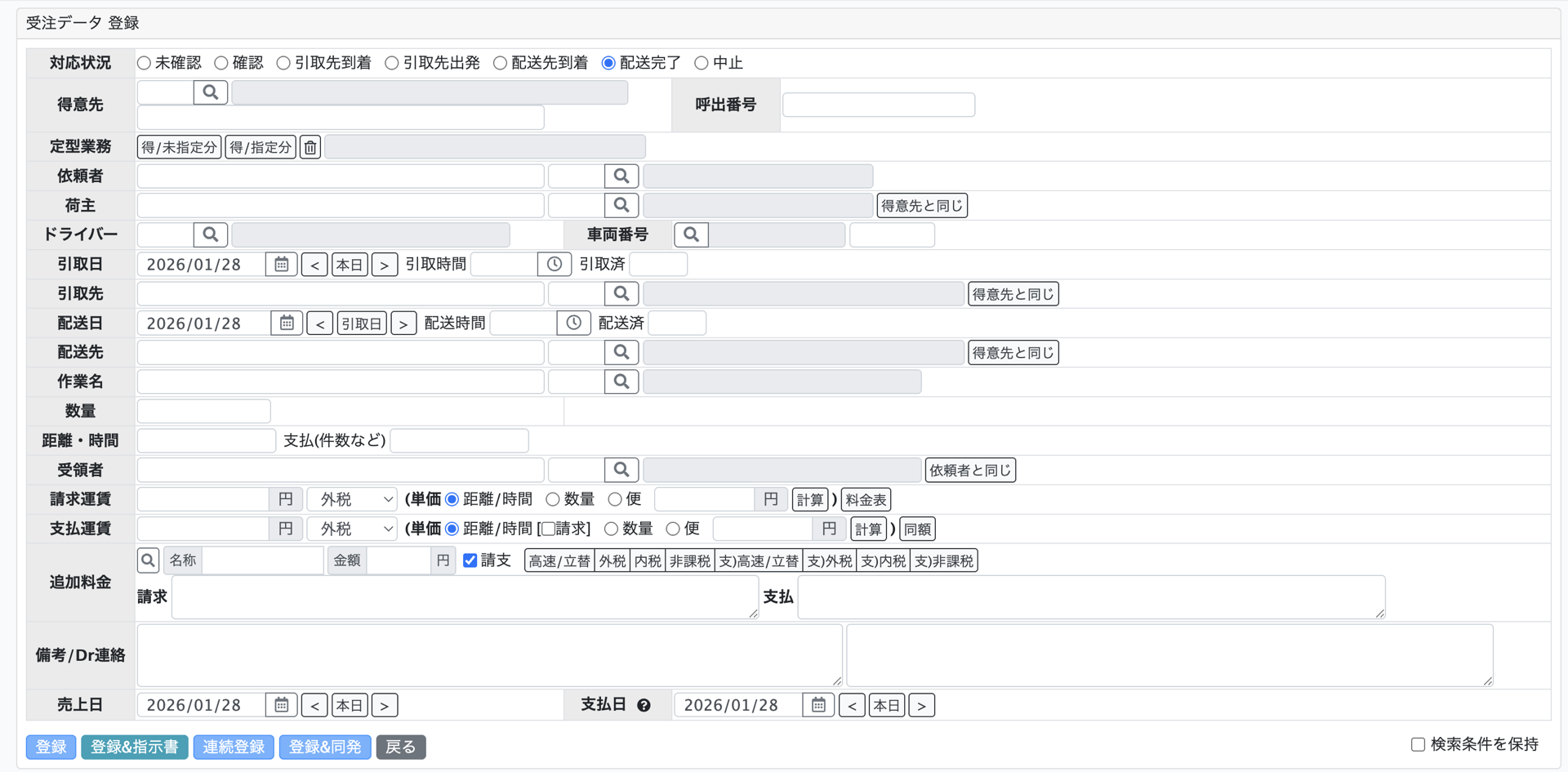 コムトラックシステム_利用画面サンプル1
