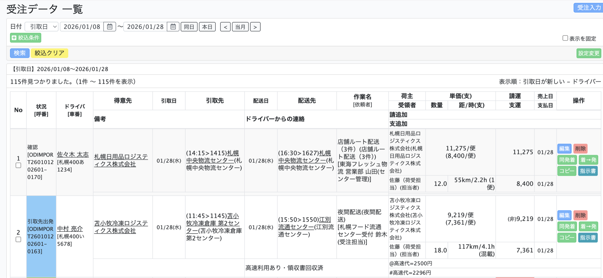 コムトラックシステム_利用画面サンプル2