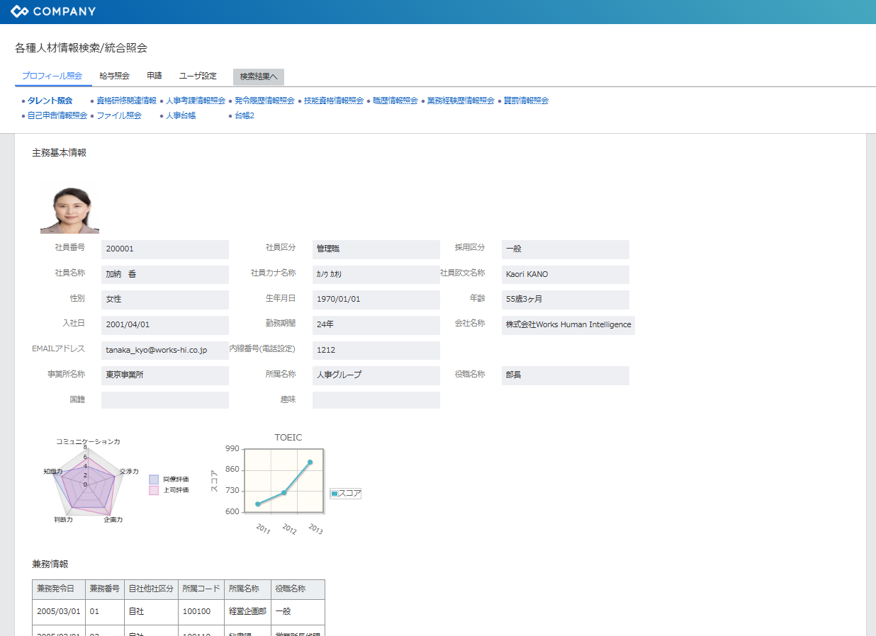 COMPANYシリーズ_利用画面サンプル1