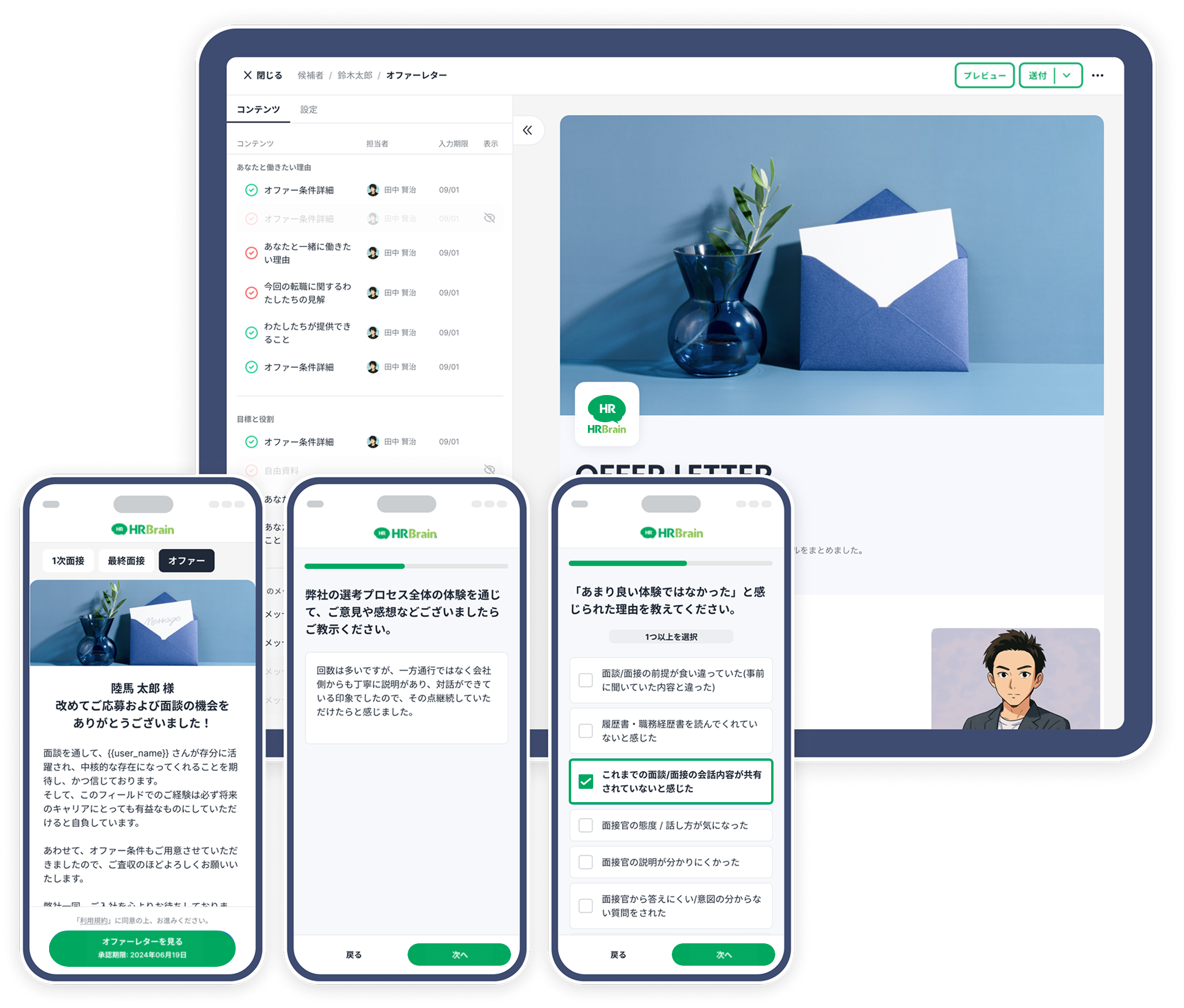 HRBrain 採用ソリューション_利用画面サンプル3