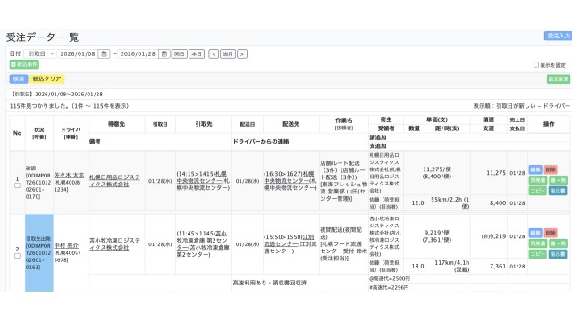 コムトラックシステム_利用画面サンプル2