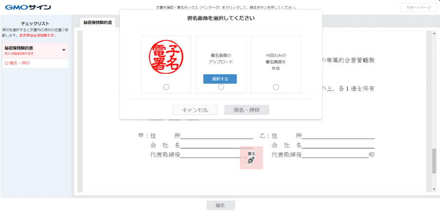 電子印鑑GMOサイン_利用画面サンプル1