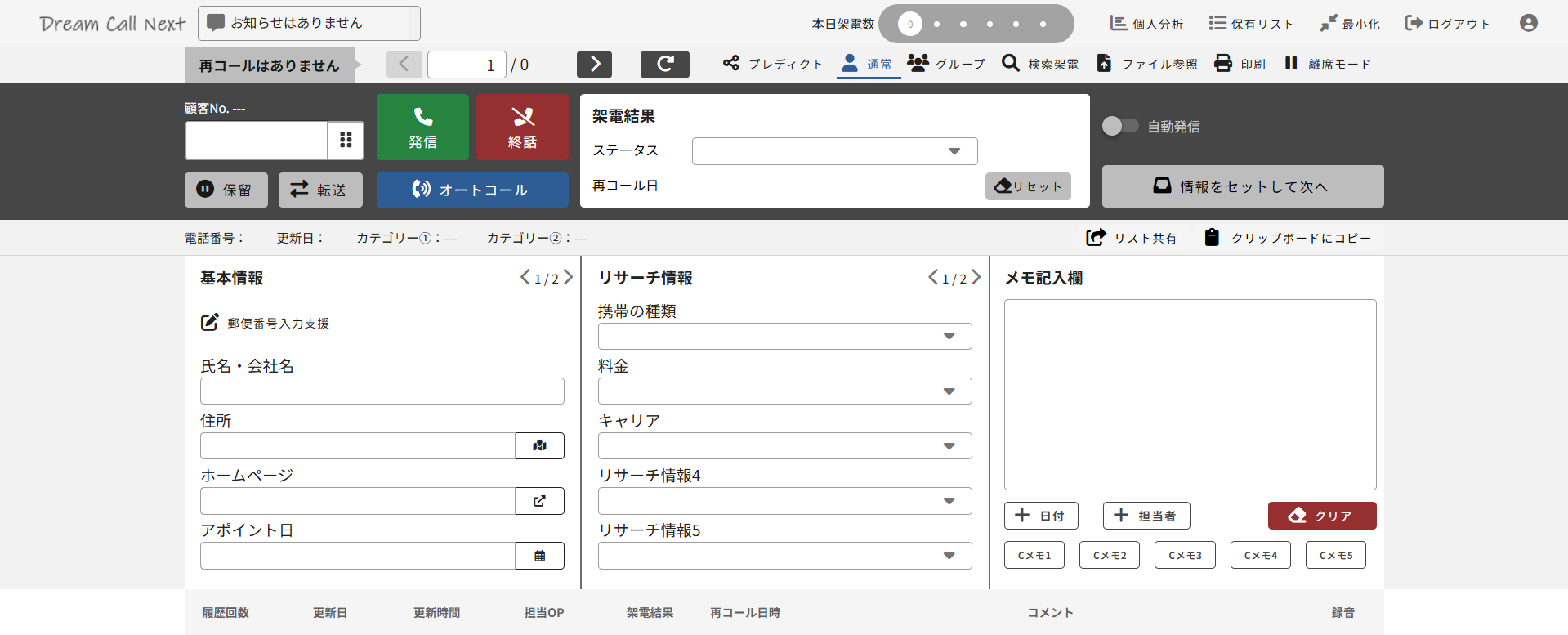 Dream Call Next_利用画面サンプル1