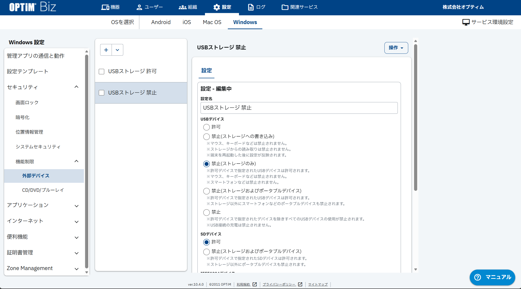 OPTiM Biz Premium_利用画面サンプル1