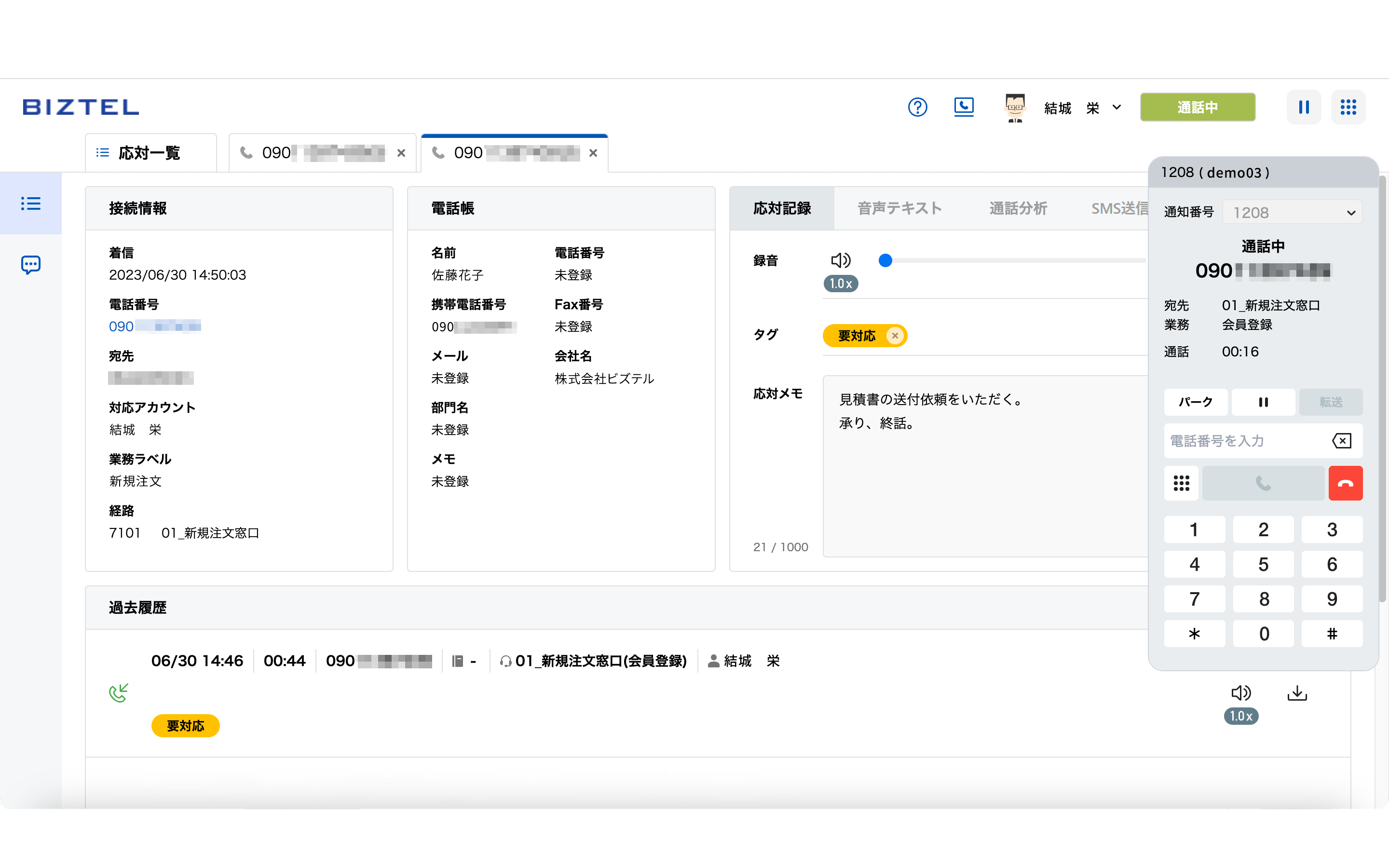 BIZTELコールセンター_利用画面サンプル4