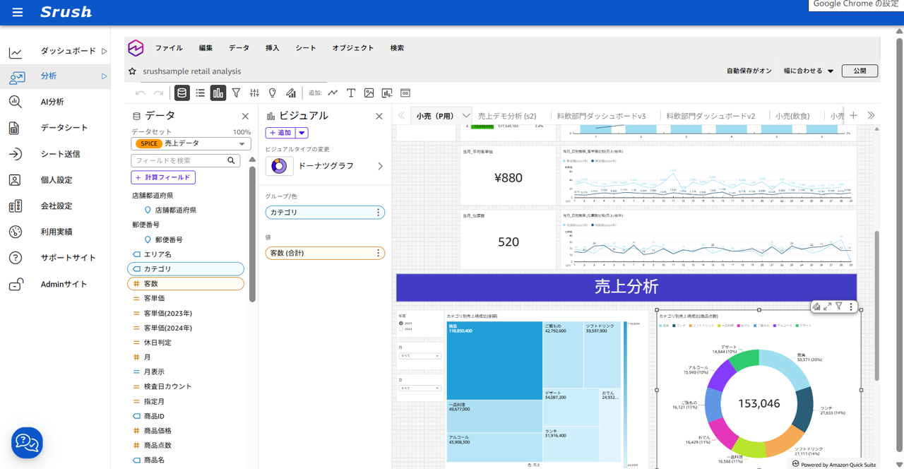 オールインワンデータ分析ツール「データ統一クラウド」_利用画面サンプル3