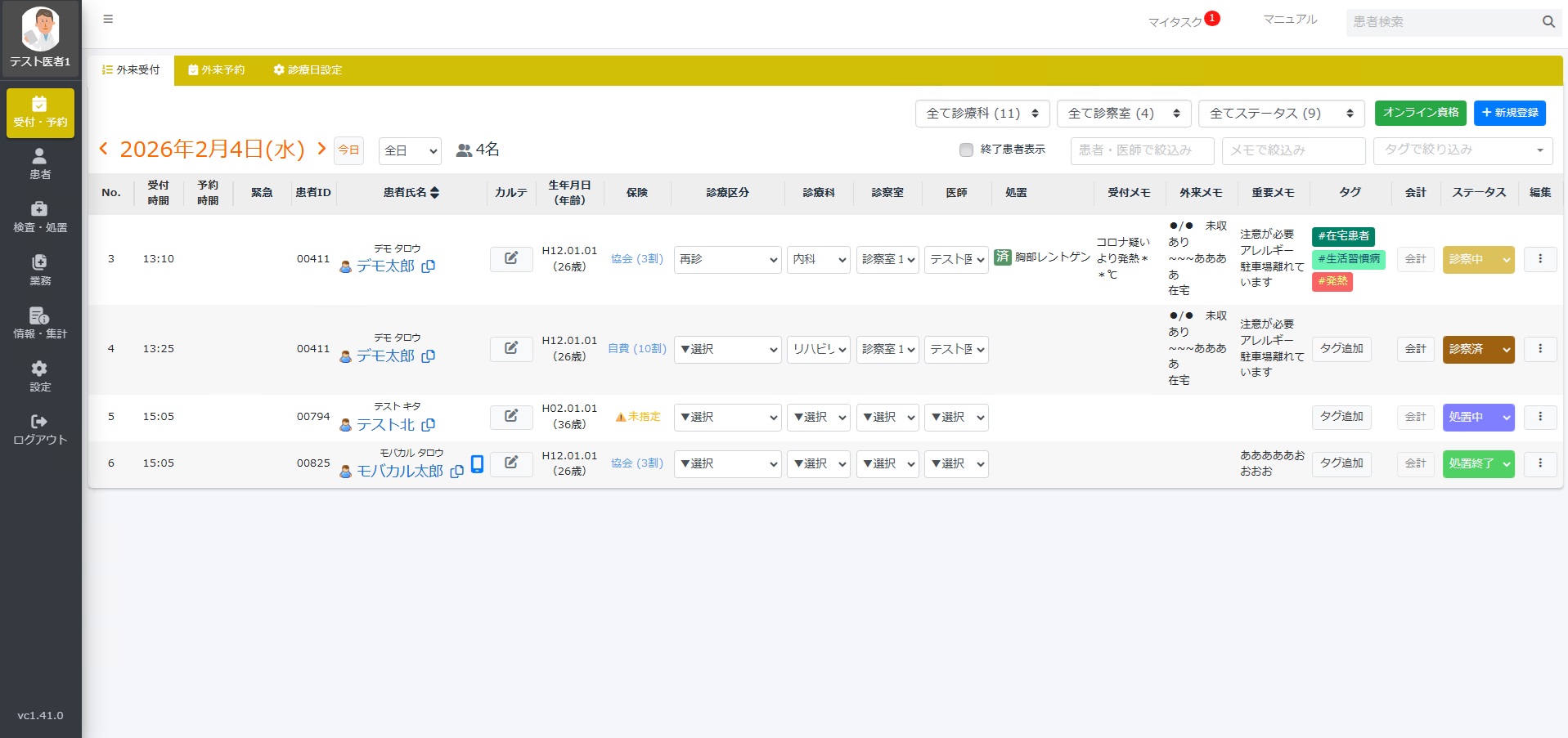 モバカルクリニック_利用画面サンプル1