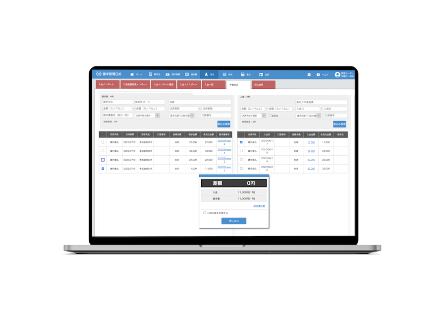 請求管理ロボ_利用画面サンプル1