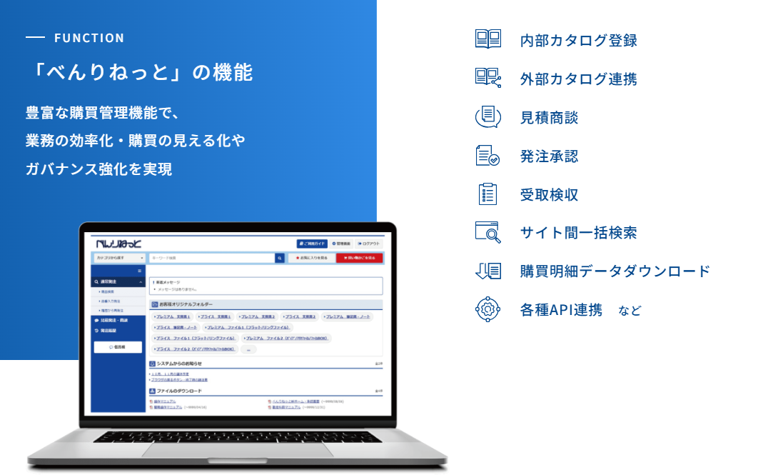 べんりねっと_利用画面サンプル1