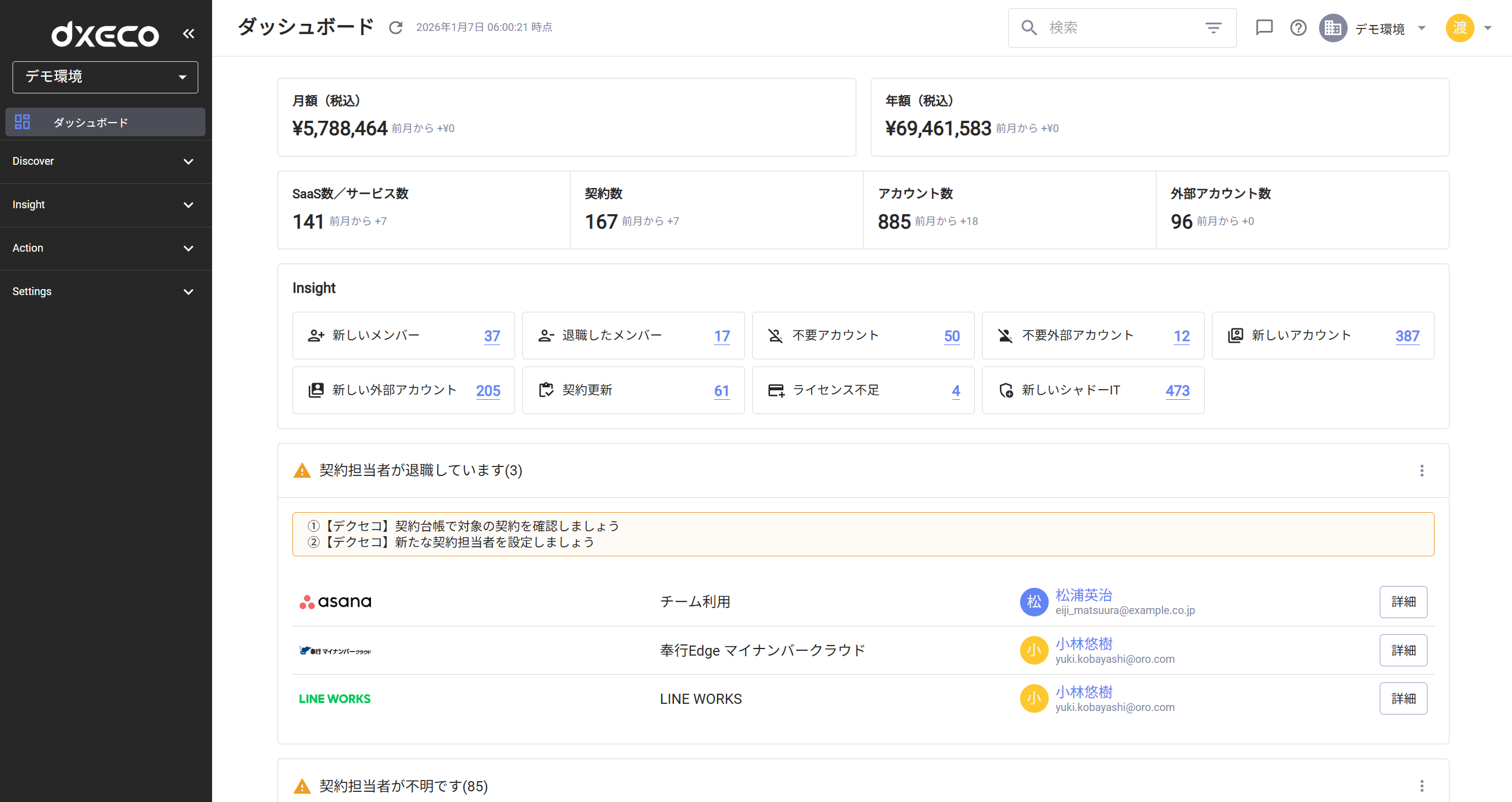dxeco（デクセコ）_利用画面サンプル1
