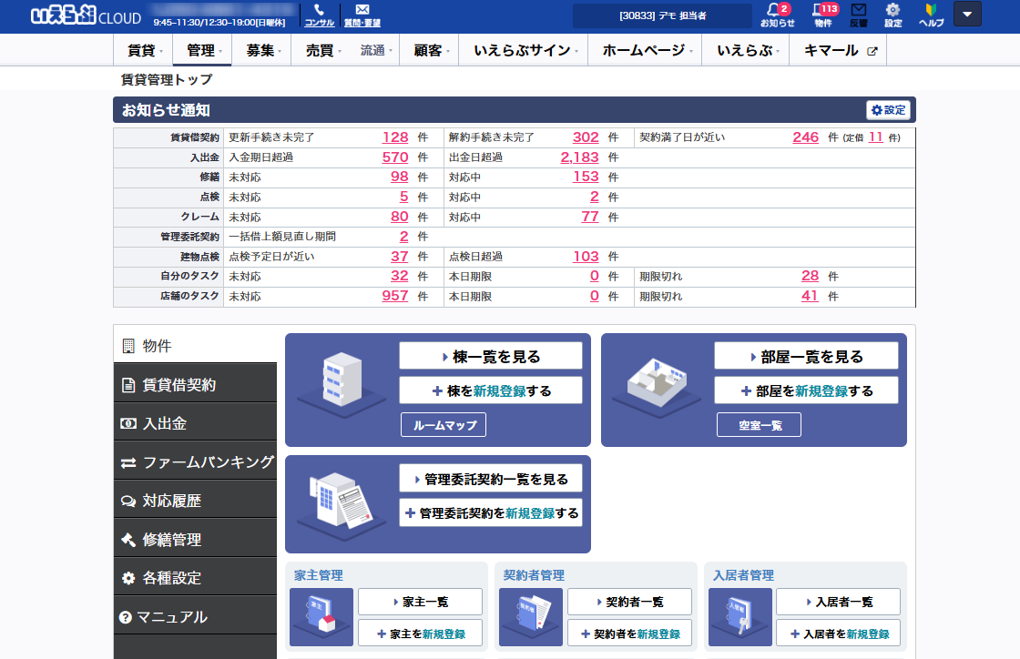 らくらく賃貸管理_利用画面サンプル1