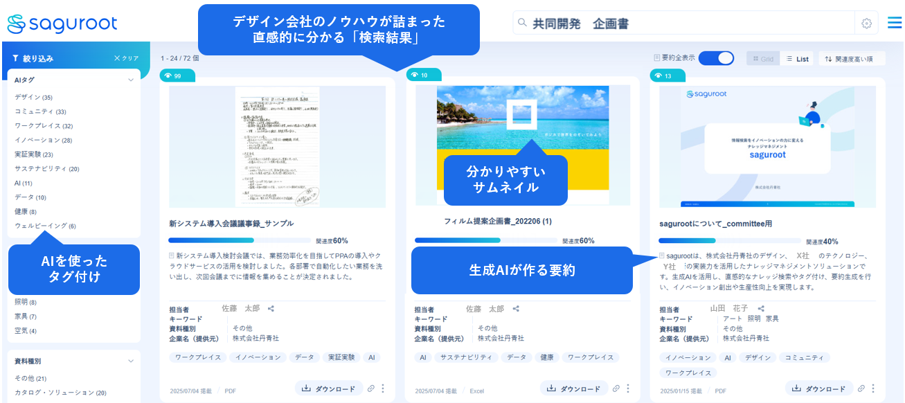 saguroot_利用画面サンプル1