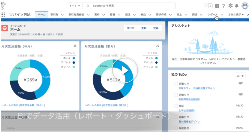 RobotERPツバイソ_利用画面サンプル1