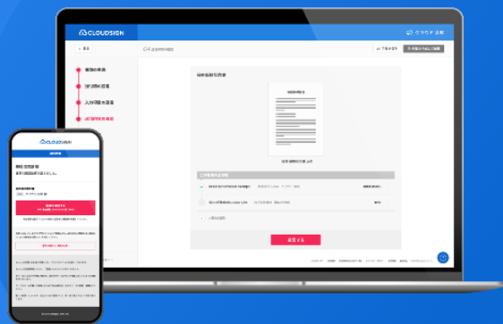 クラウド型電子契約サービス クラウドサイン _利用画面サンプル1
