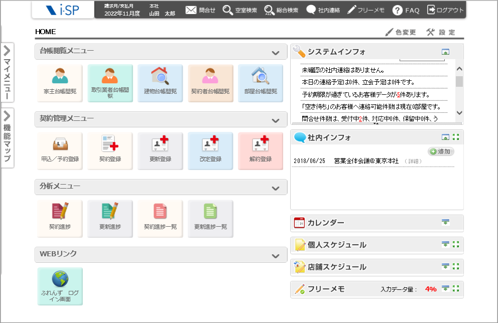 i-SP/SP－Ⅱ_利用画面サンプル1