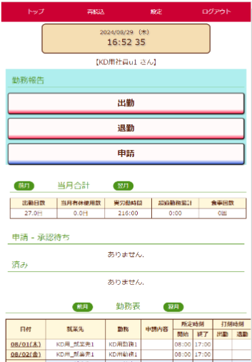 ShiftMAX_利用画面サンプル1