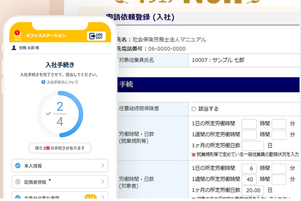 オフィスステーション 労務_利用画面サンプル1