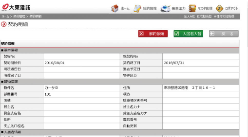 大東建託リーシング株式会社の社宅代行_利用画面サンプル1