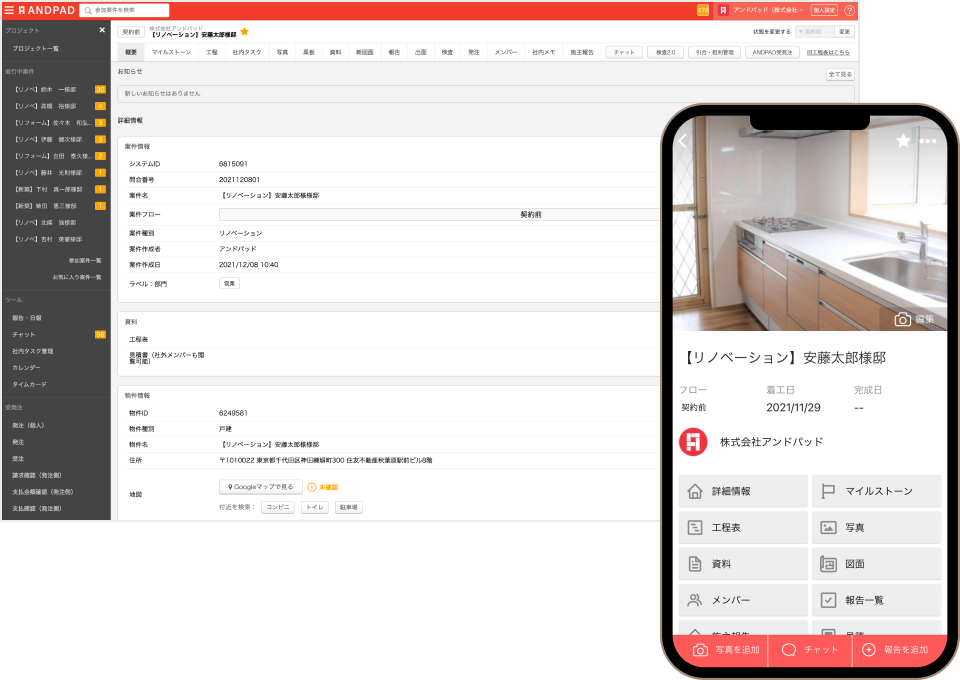 ANDPAD（アンドパッド）_利用画面サンプル1