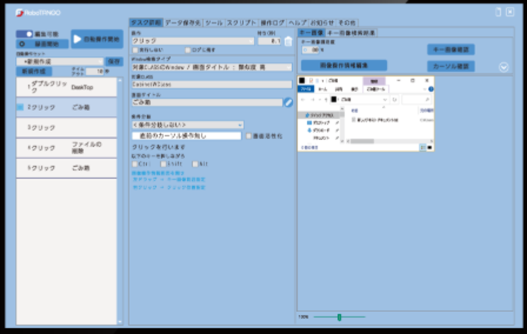 RoboTANGO(ロボタンゴ)_利用画面サンプル1