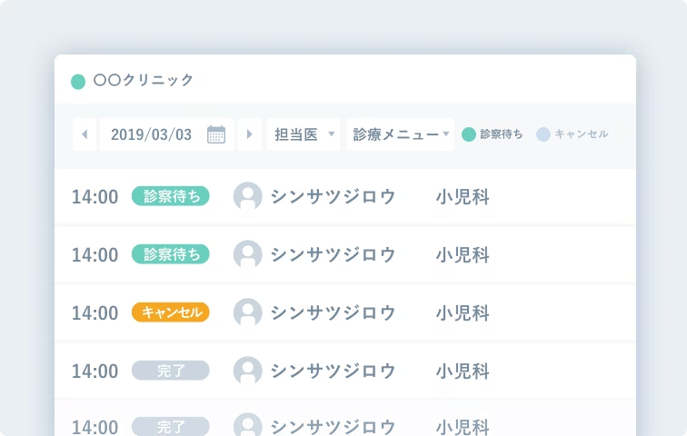 CLINICSカルテ_利用画面サンプル1