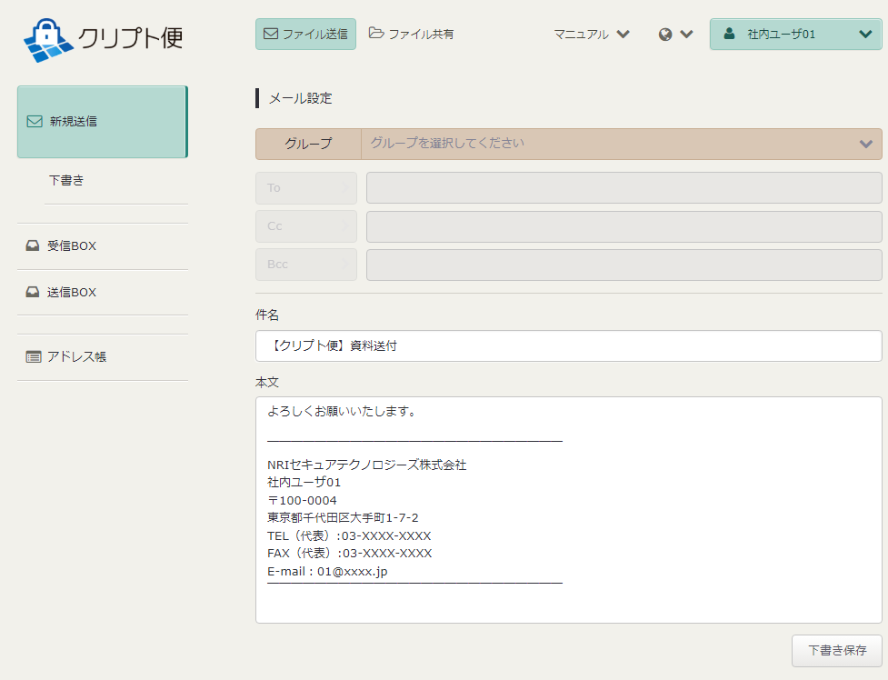 クリプト便_利用画面サンプル2