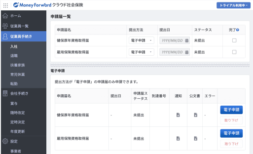 マネーフォワード クラウド社会保険_利用画面サンプル1