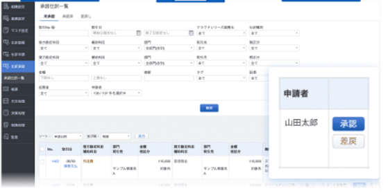 マネーフォワード クラウドERP_利用画面サンプル1